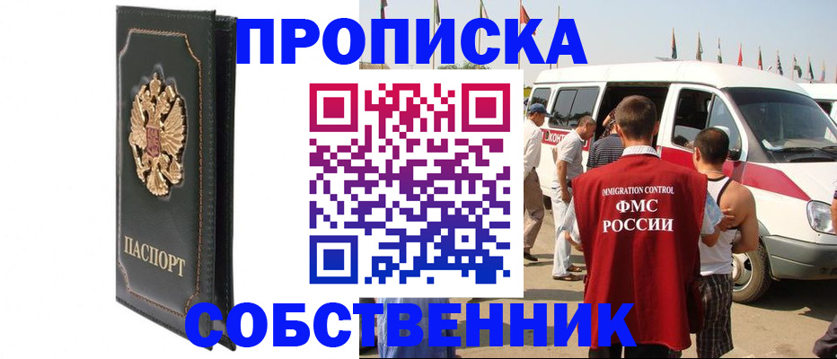 прописка для работы в Дагестанских Огнях